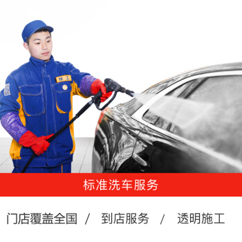【帮5养车】全国普通洗车服务[5座]单次全车型汽车清洗美容